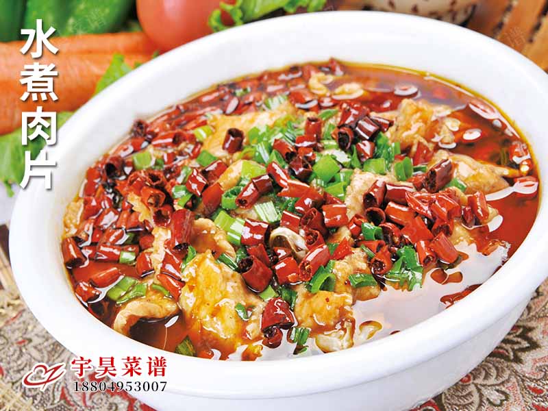 水煮肉片