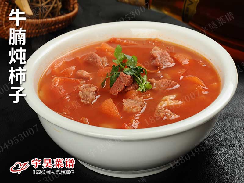 牛腩炖柿子