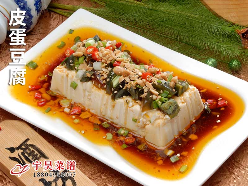 皮蛋豆腐