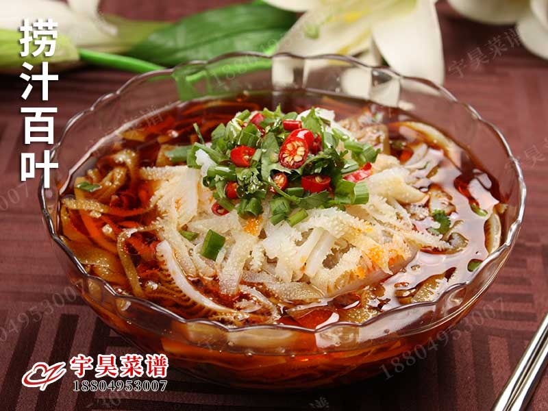 捞汁百叶