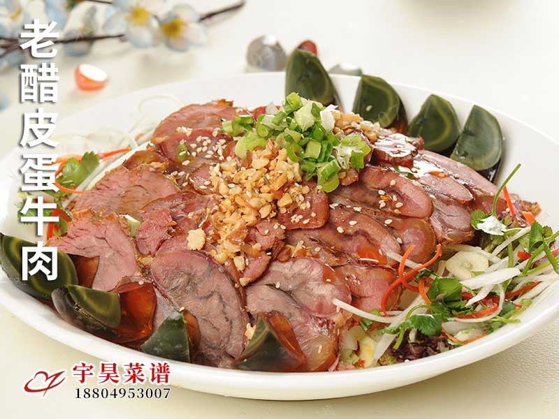 老醋皮蛋牛肉