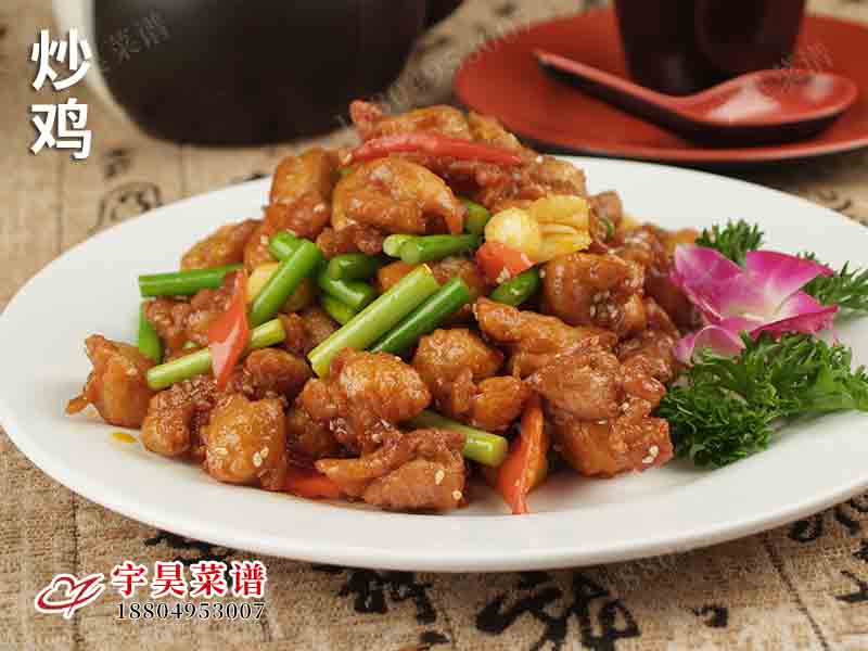 炒鸡