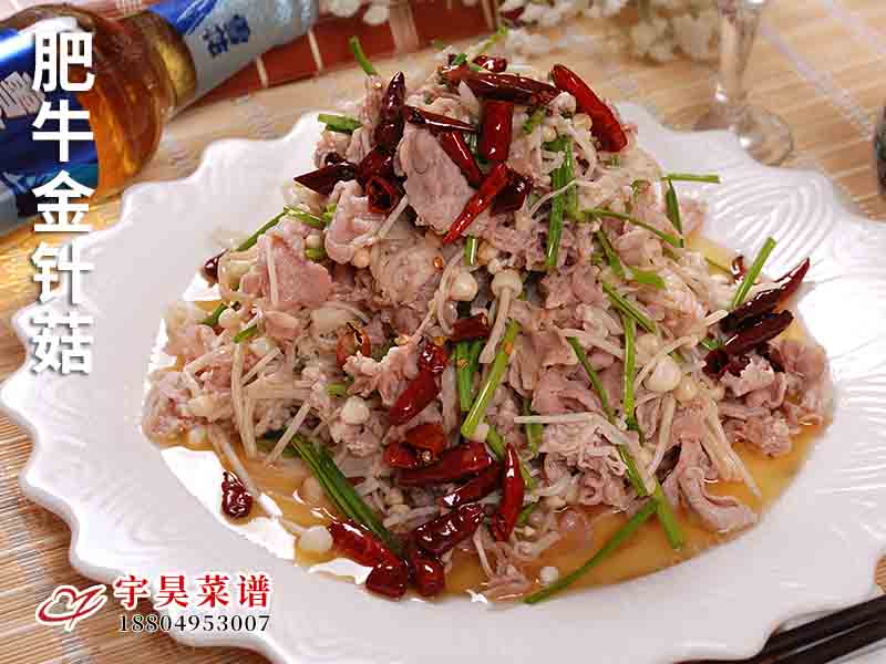 肥牛金针菇