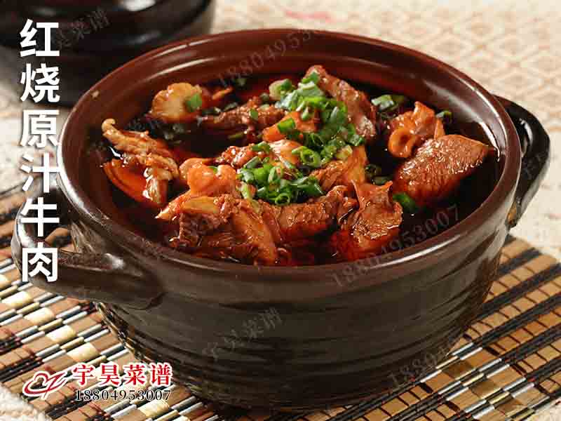 红烧原汁牛肉