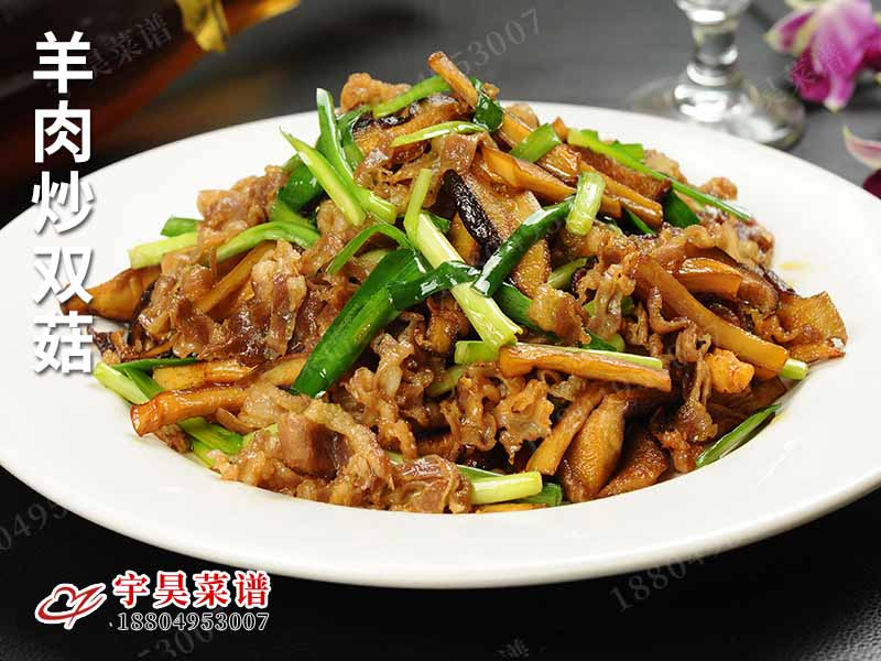 羊肉炒双菇