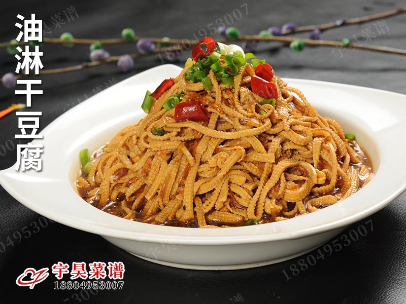 油淋干豆腐
