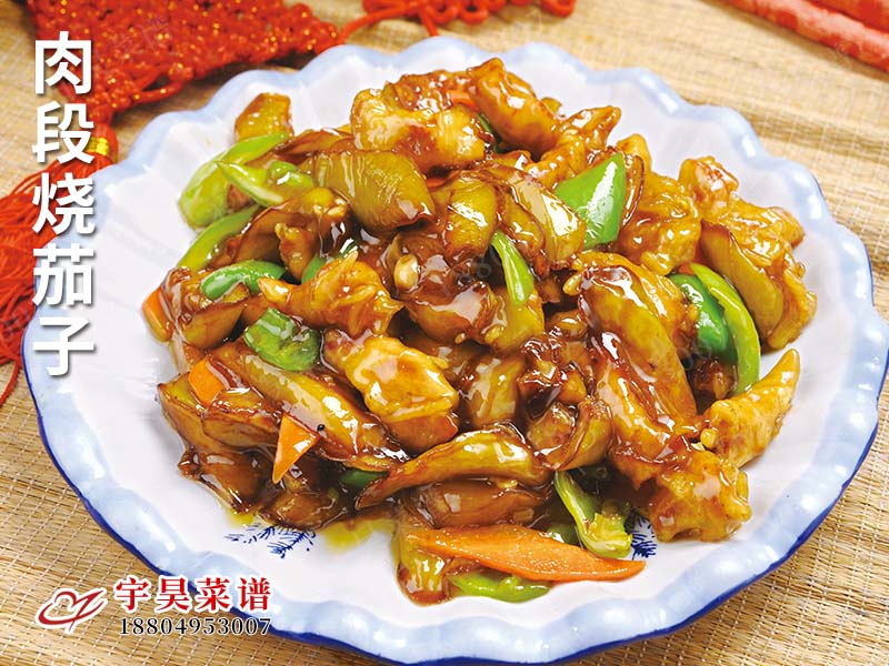 肉段烧茄子