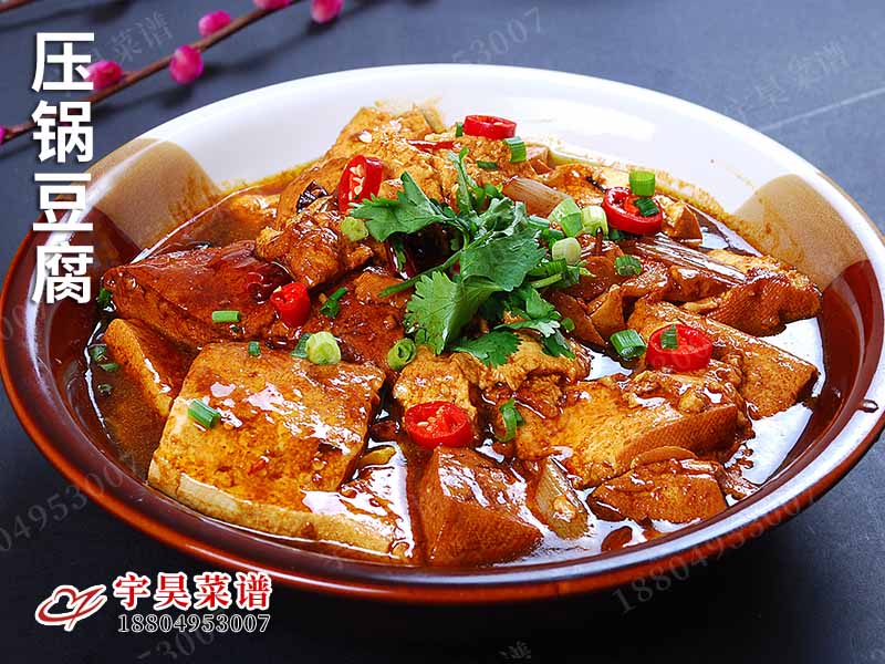 压锅豆腐