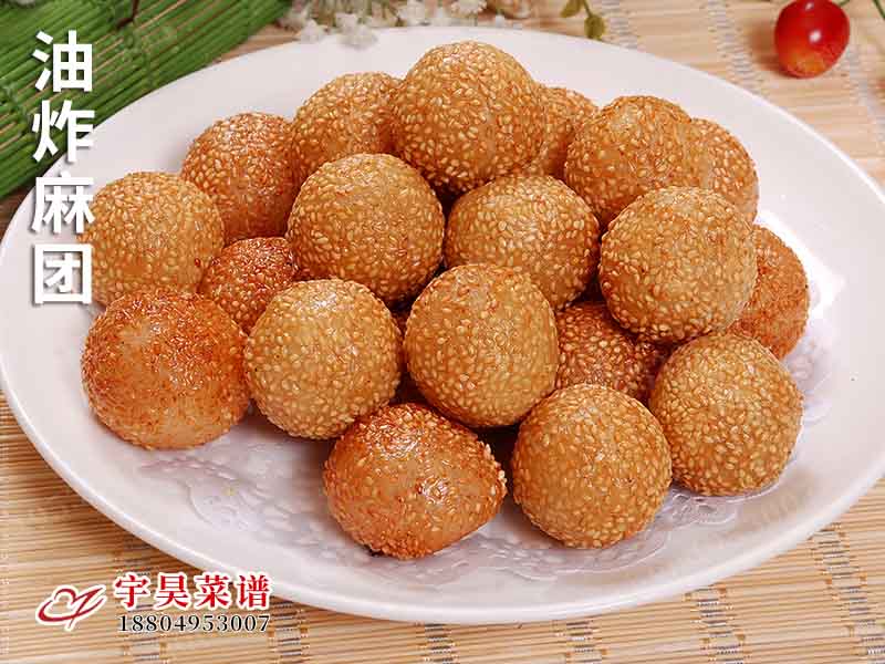 油炸麻团