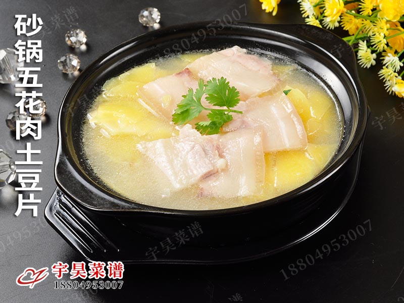 砂锅五花肉土豆片