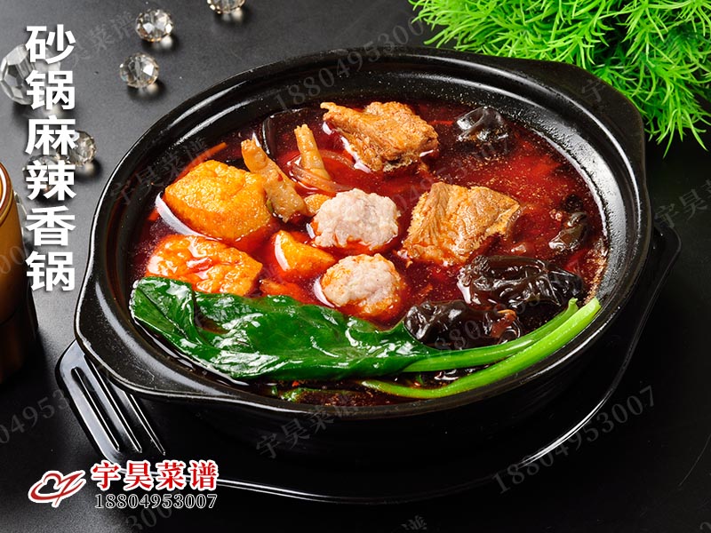 砂锅麻辣香锅