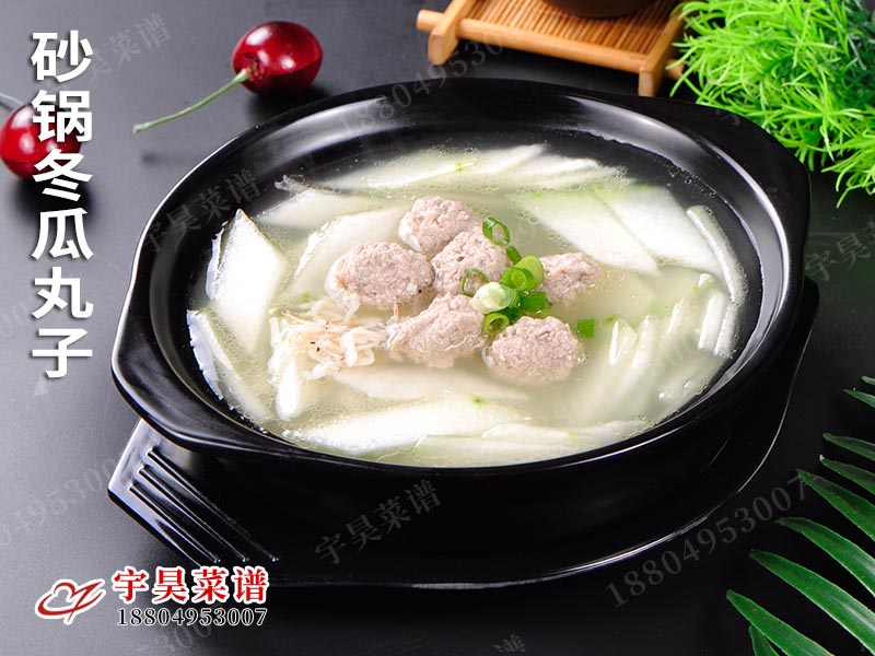 砂锅冬瓜丸子
