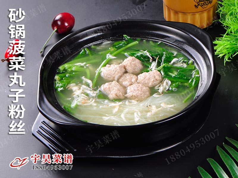 砂锅菠菜丸子粉丝