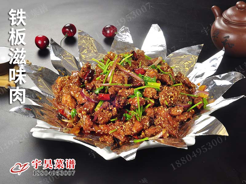 铁板滋味肉