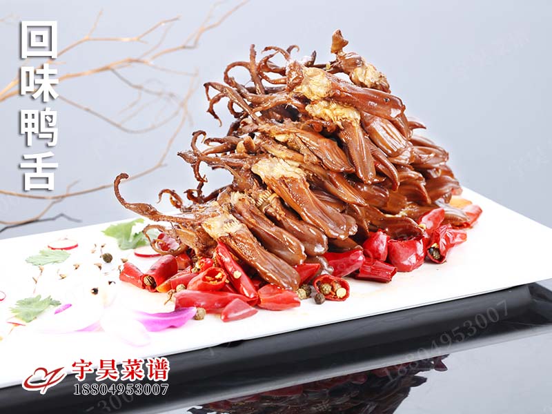 回味鸭舌