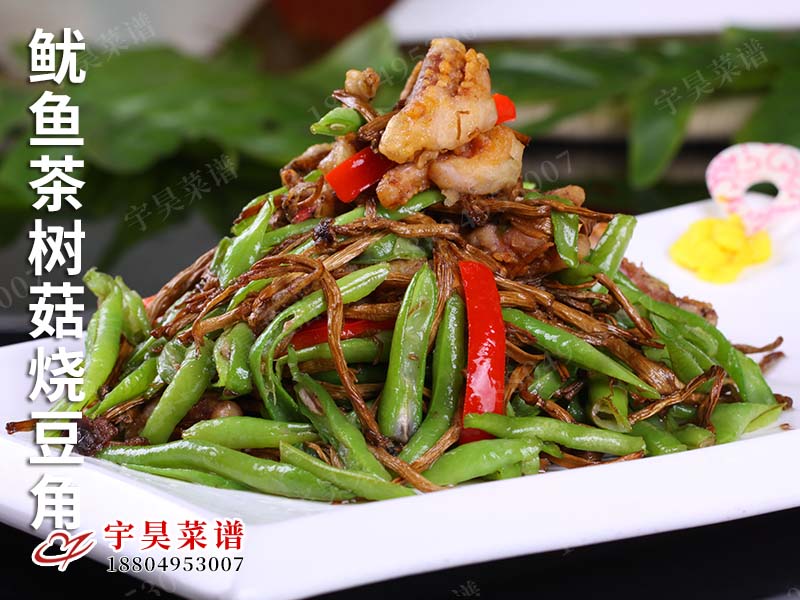 鱿鱼茶树菇烧豆角