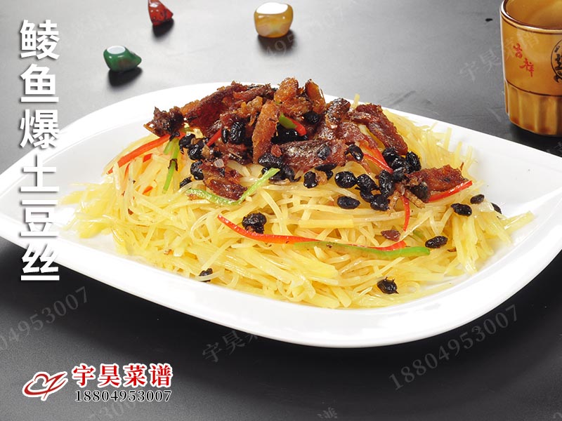 鲮鱼爆土豆丝