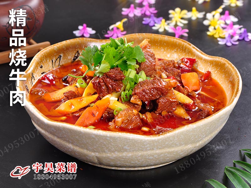 精品烧牛肉