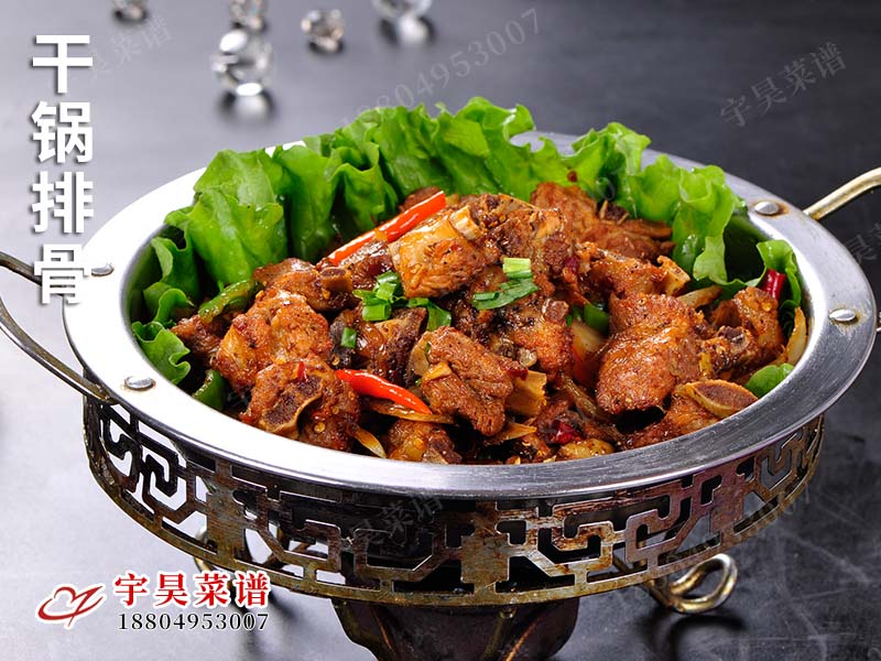 干锅排骨