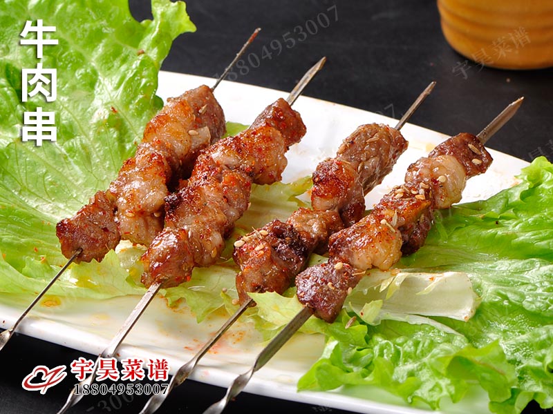 牛肉串