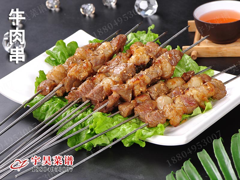 牛肉串