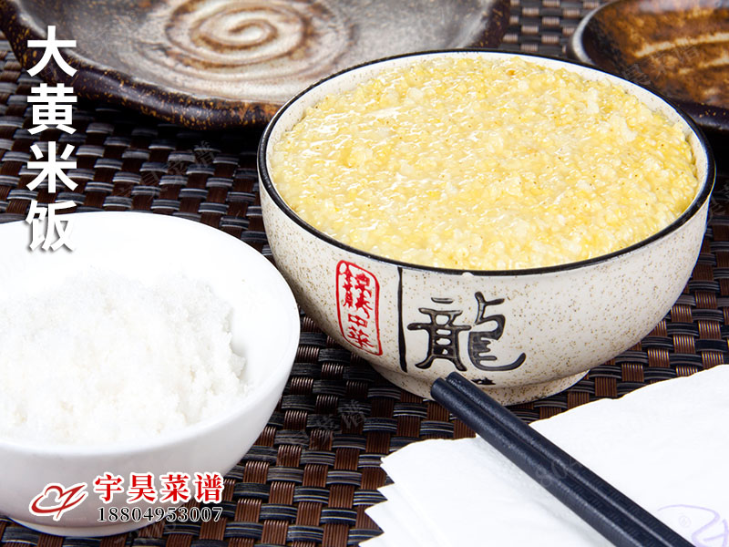 大黄米饭