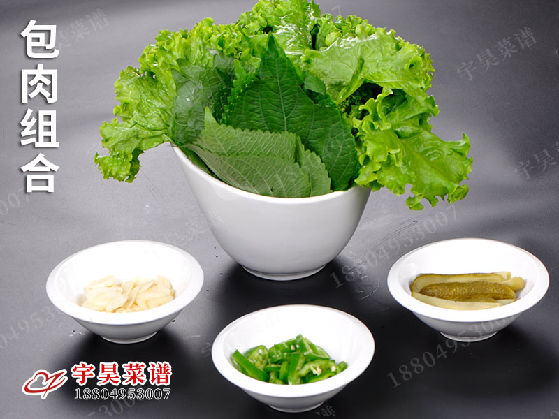 包肉组合