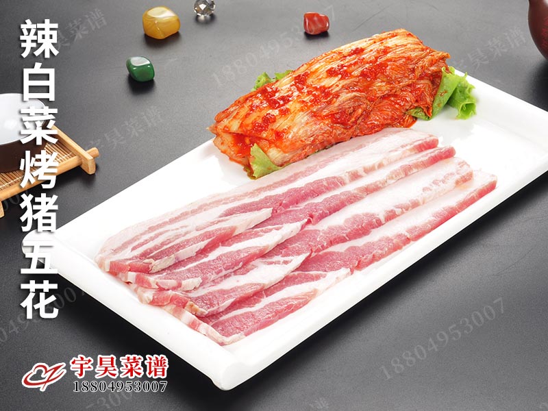 辣白菜烤猪五花