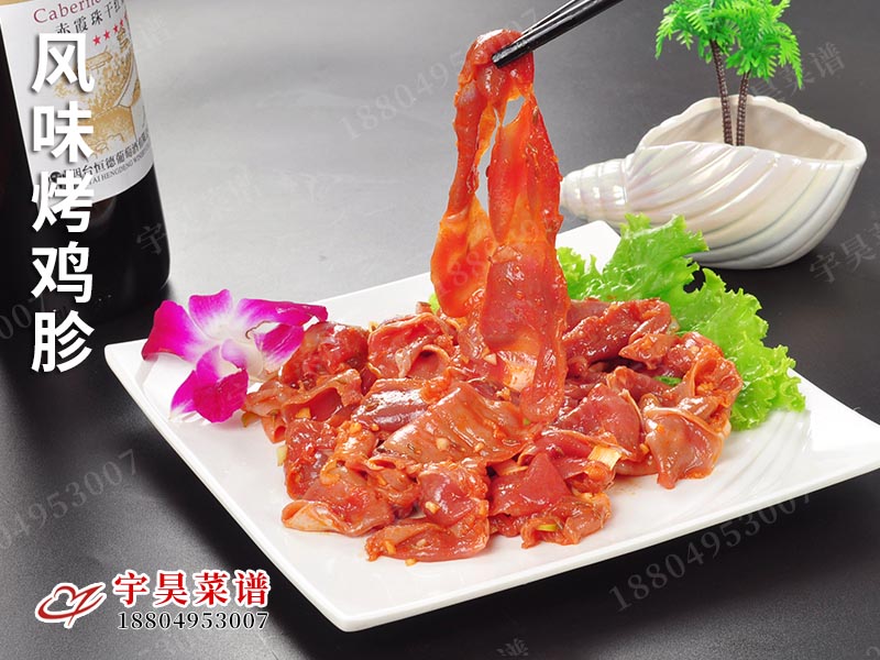 风味烤鸡胗