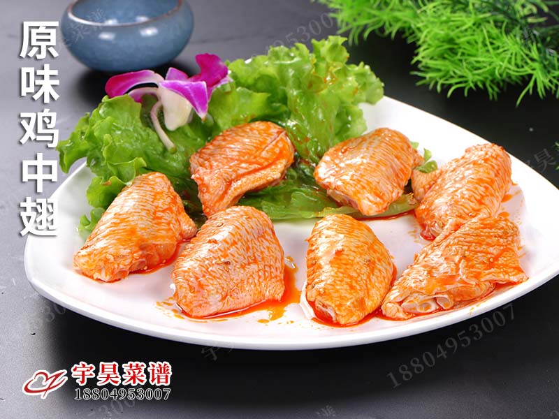 原味鸡中翅
