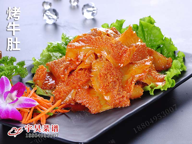 烤牛肚