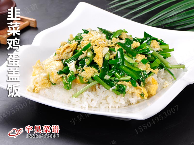 韭菜鸡蛋盖饭