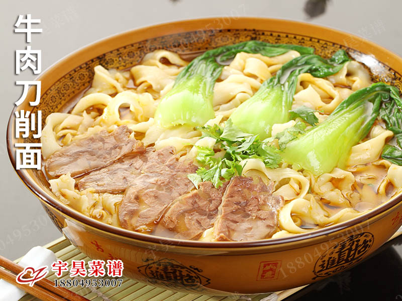 牛肉刀削面