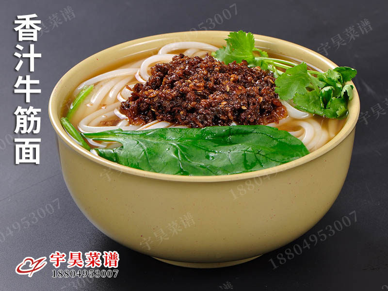 香汁牛筋面