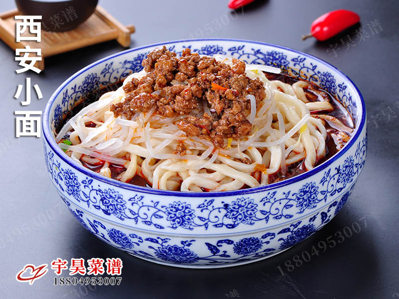西安小面