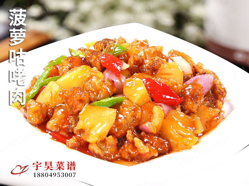菠萝咕咾肉