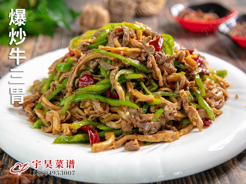爆炒牛三胃