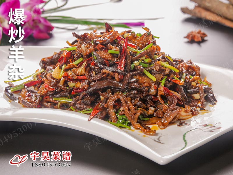 爆炒羊杂