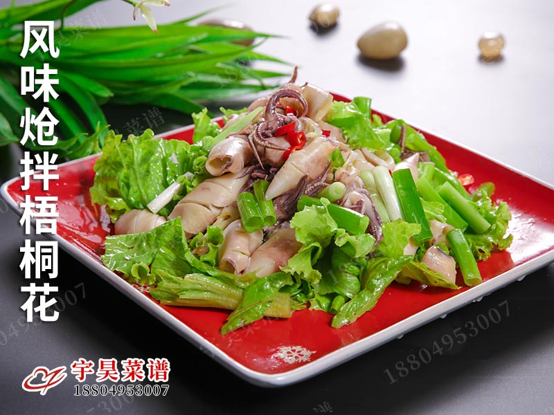 风味炝拌梧桐花