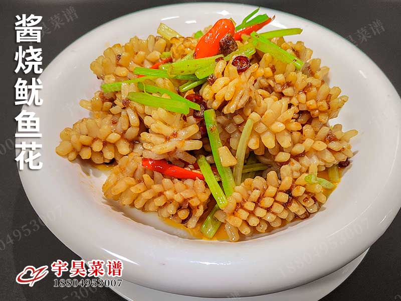酱烧鱿鱼花