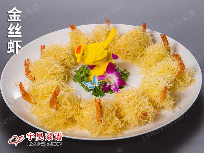 金丝虾