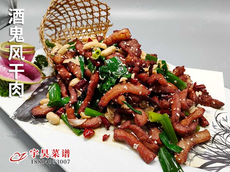 酒鬼风干肉