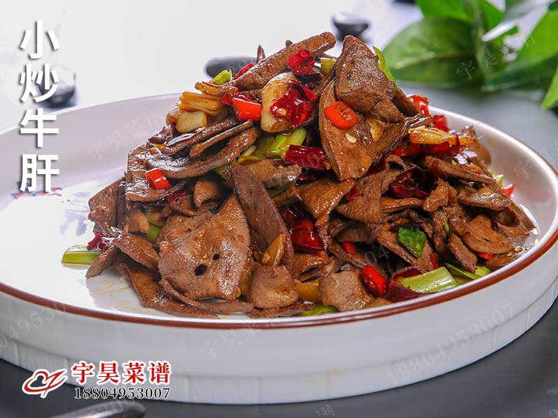 小炒牛肝