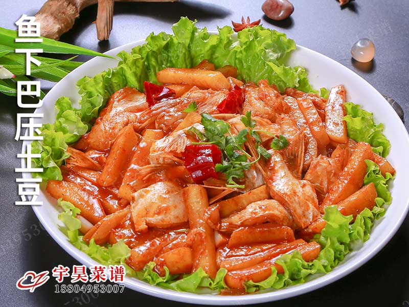 鱼下巴压土豆