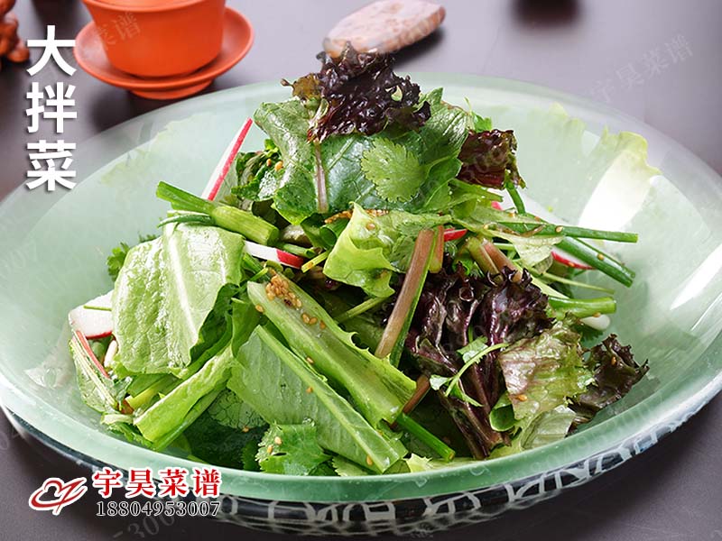 大拌菜