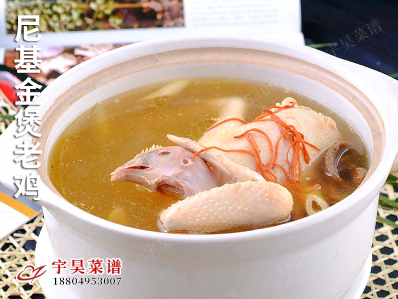 尼基金煲老鸡