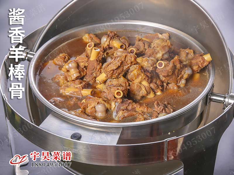 酱香羊棒骨
