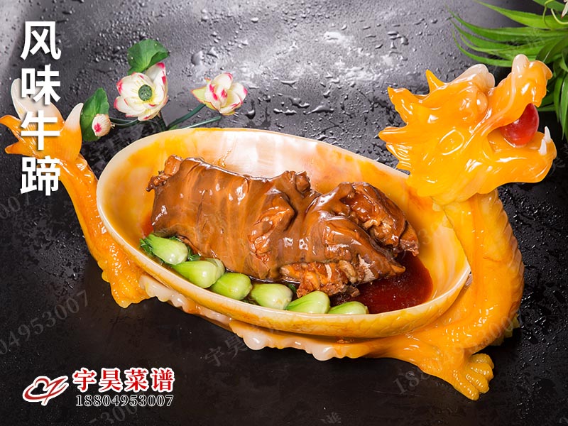 风味牛蹄