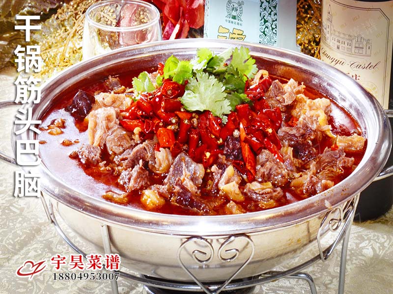 干锅筋头巴脑