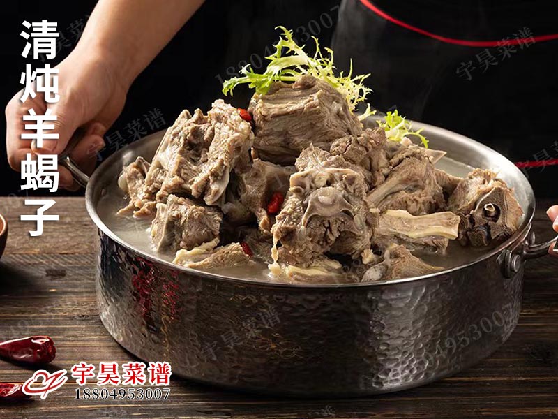 清炖羊蝎子